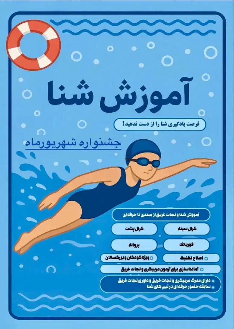 آموزش تخصصی شنا زیر نظر مربی رسمی فدراسیون(آقایان)|خدمات آموزشی|قم, انسجام|دیوار