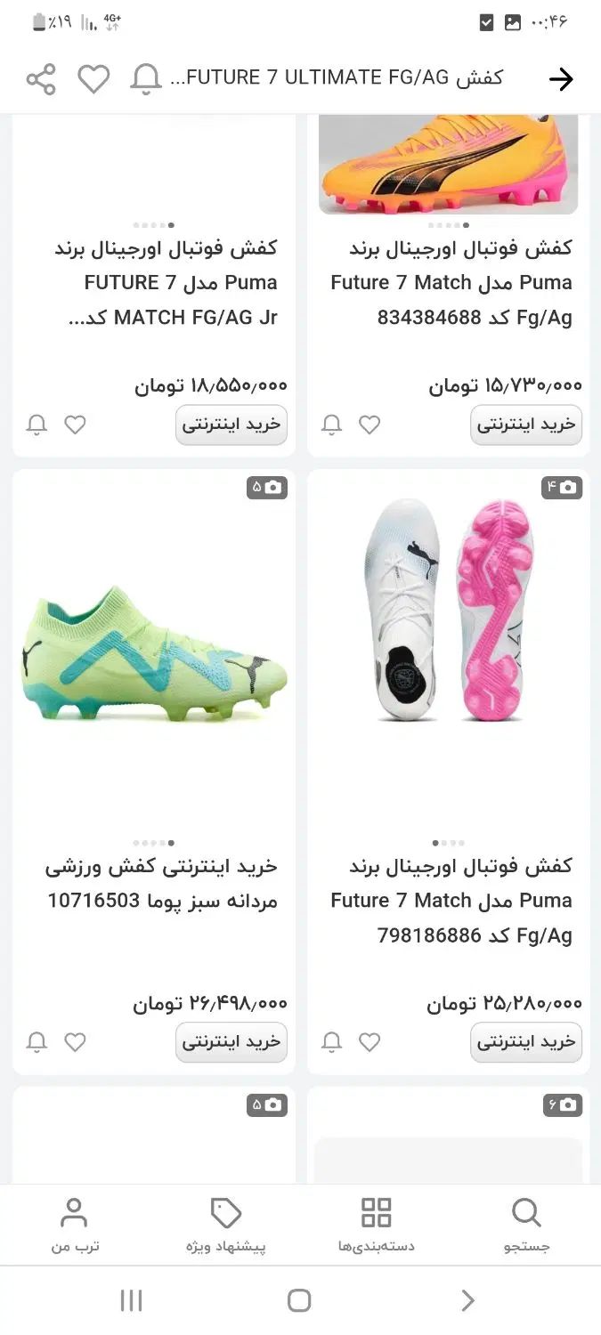 استوک اورجینال پوما فیوچر|کیف، کفش، کمربند|تهران, راه آهن|دیوار