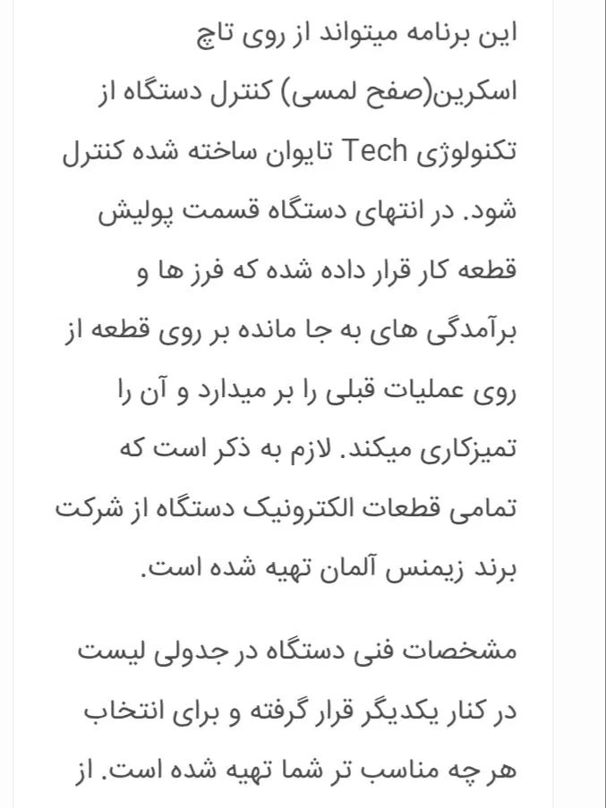 فروش دستگاه نوار لبه چسبان نو با مارک مولن|ماشین‌آلات صنعتی|ارومیه, |دیوار