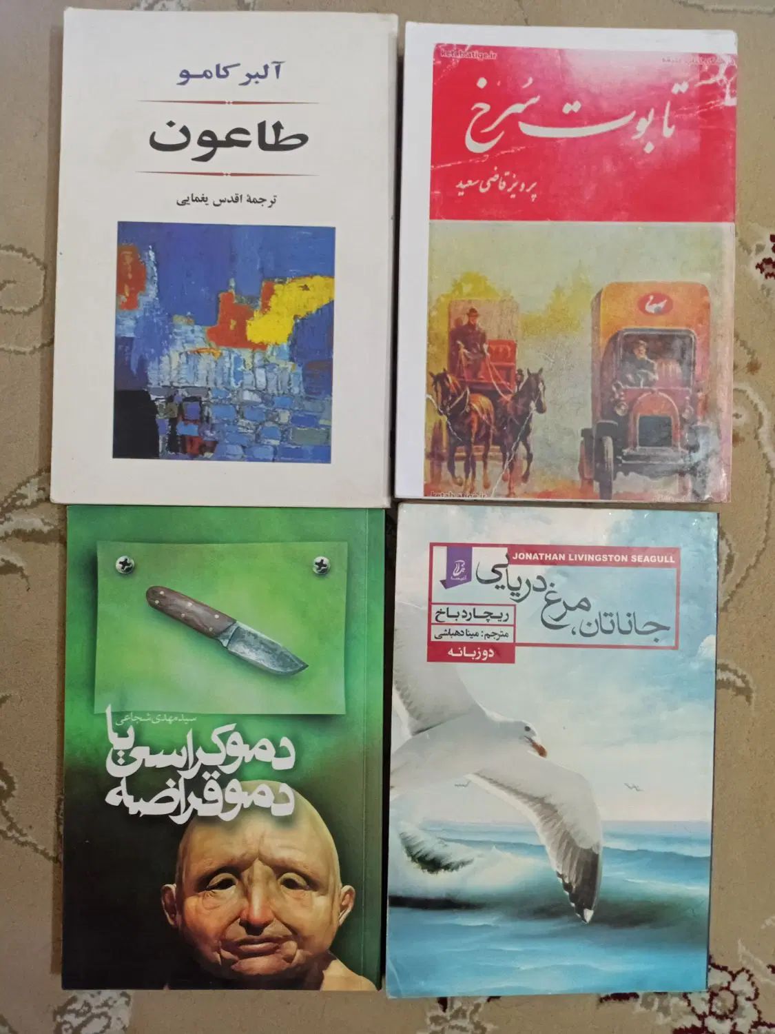 رمان های قدیمی و کمیاب|کتاب و مجله تاریخی|مشهد, ابوذر|دیوار