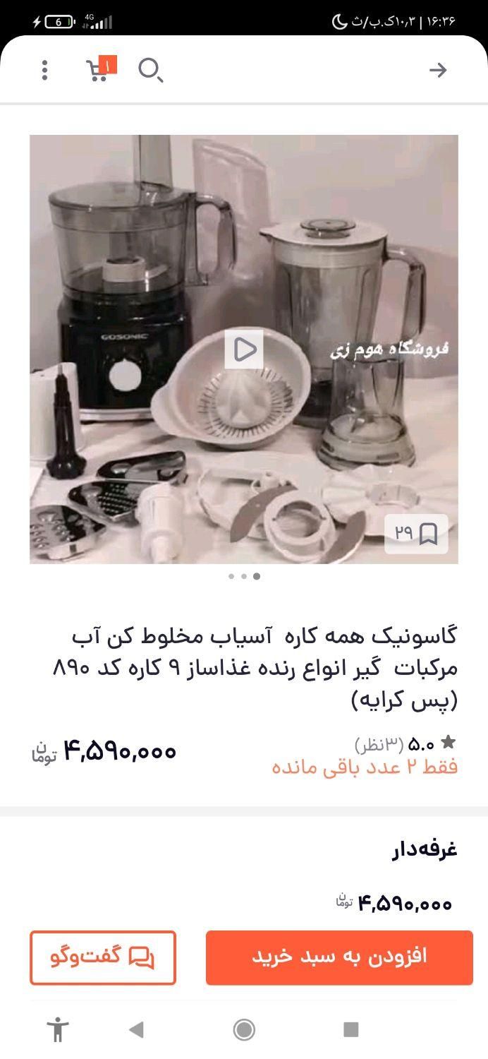 آسیاب مخلوط کن ۹ کاره گونوسانیک پلمپ|خردکن، آسیاب، غذاساز|تهران, اکباتان|دیوار