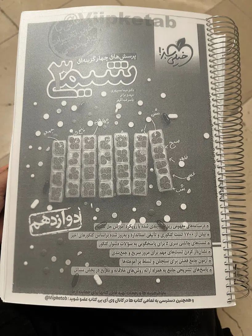 کتاب کنکور خیلی سبز شیمی دوازدهم مخصوص کنکور۴۰۴|کتاب و مجله آموزشی|اصفهان, شفق|دیوار