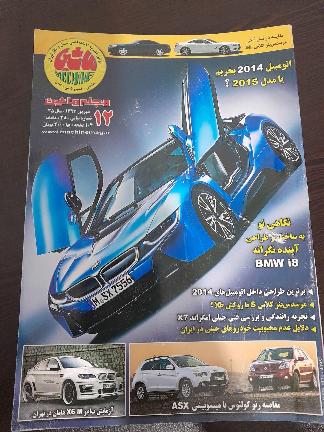 مجله ماشینی قدیمی کلکسیونی|مجلات|اردبیل, |دیوار