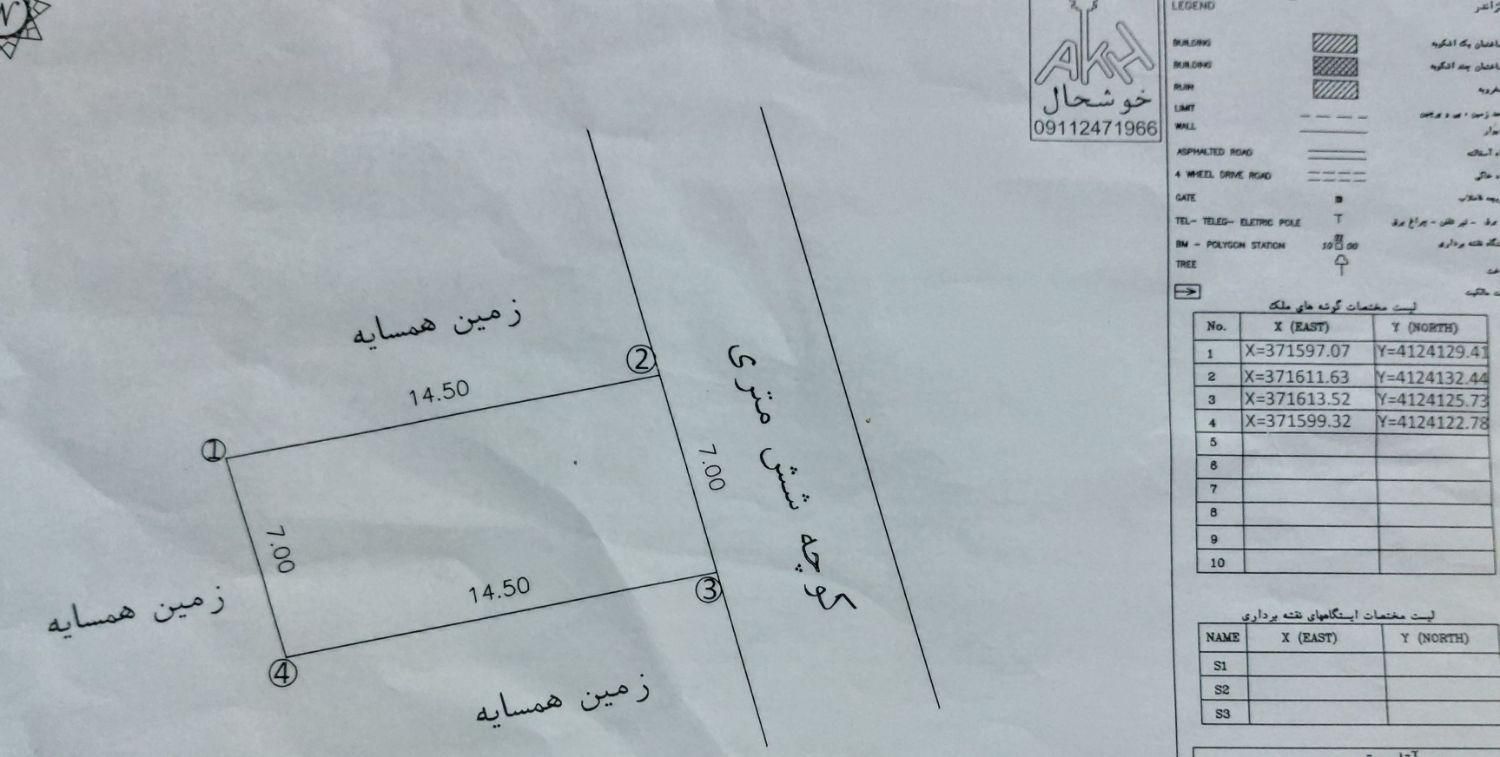 فروش زمین ۱۰۱.۵۰ نسقی همراه باسیماک  ونقشه هوایی|فروش زمین و ملک کلنگی|رشت, مفتح|دیوار