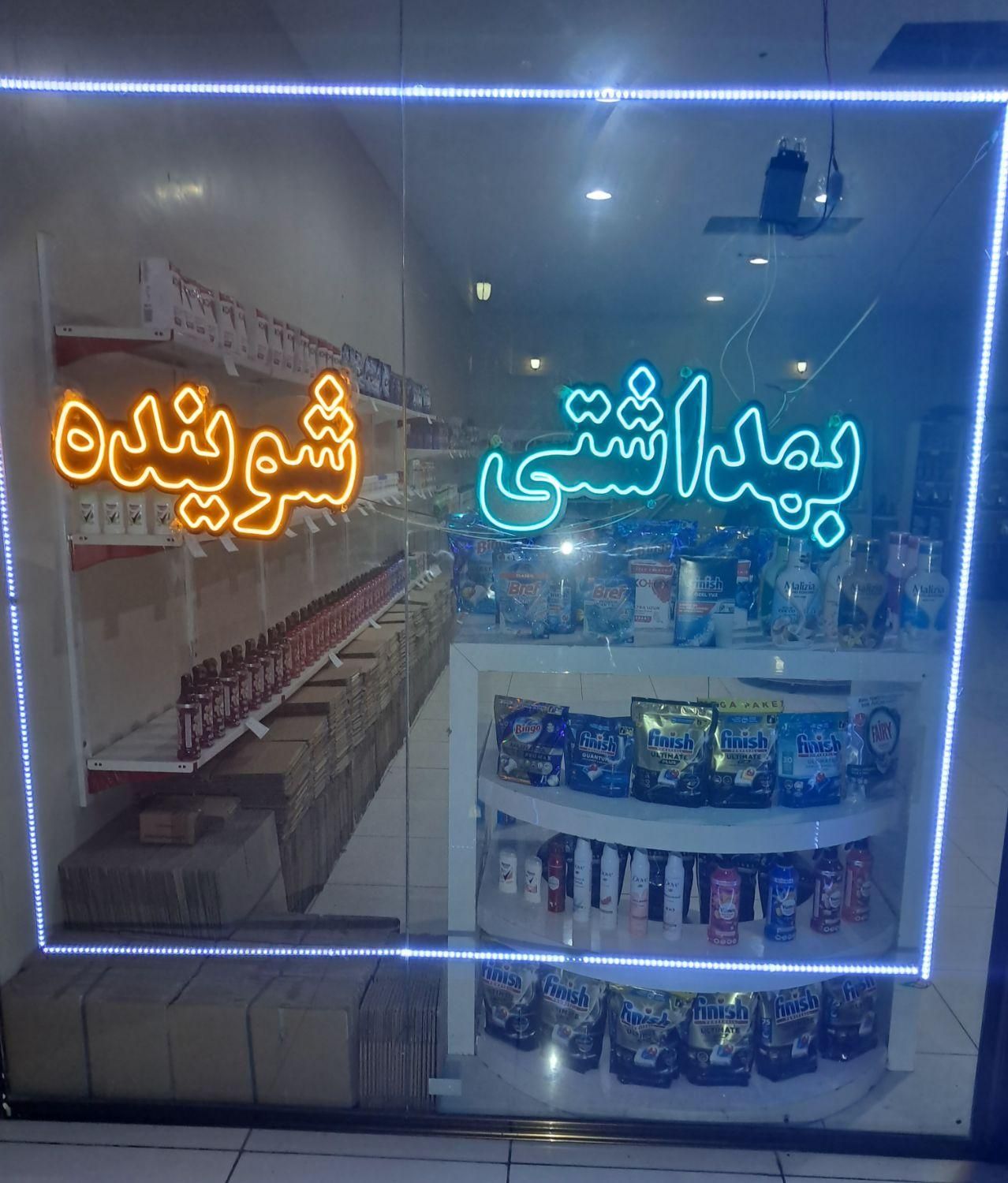 شوینده بهداشتی ترک و اروپایی (منطقه آزاد ارس-جلفا)|مواد شوینده و دستمال کاغذی|اصفهان, خلجا|دیوار