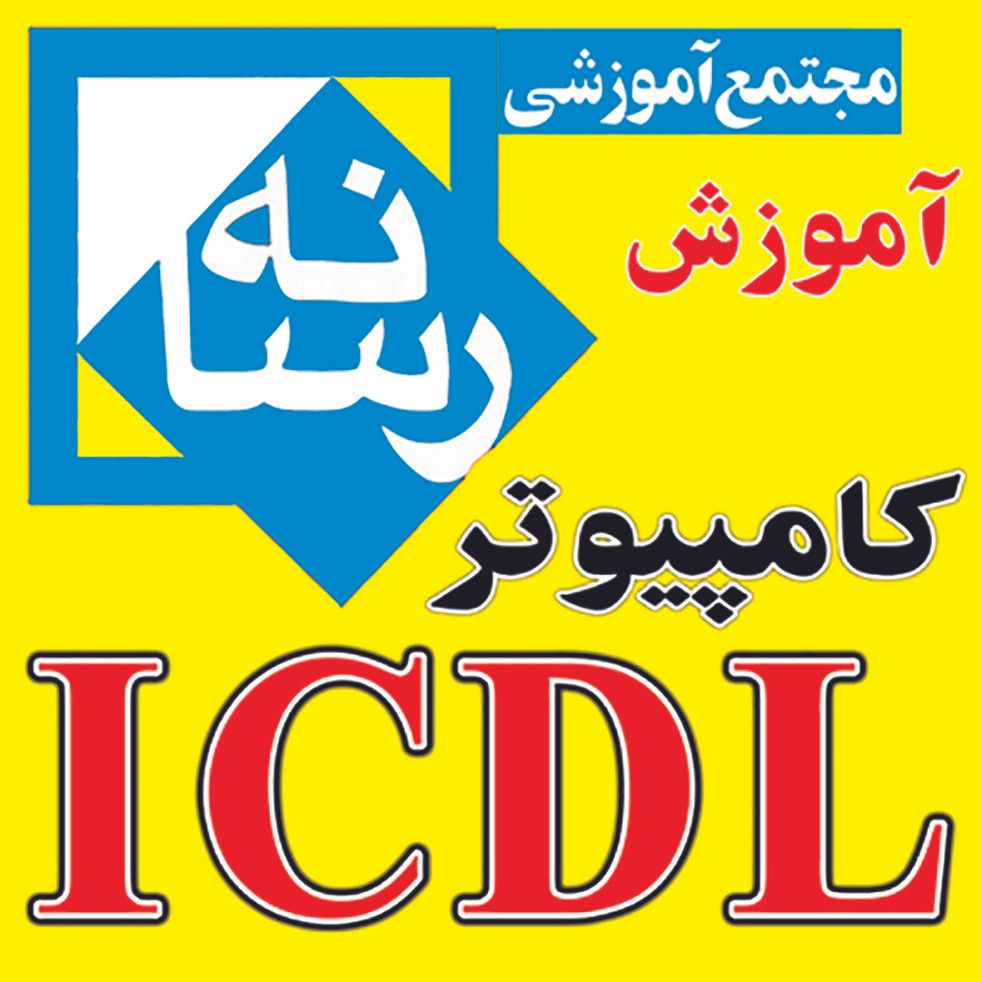آموزشگاه آموزش مقدماتی کامپیوترICDL|خدمات آموزشی|قم, شهید رجایی|دیوار