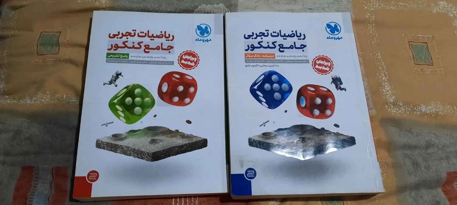 کتاب کنکوری ریاضی جامع مهر و ماه|کتاب و مجله آموزشی|تهران, چیتگر شمالی|دیوار