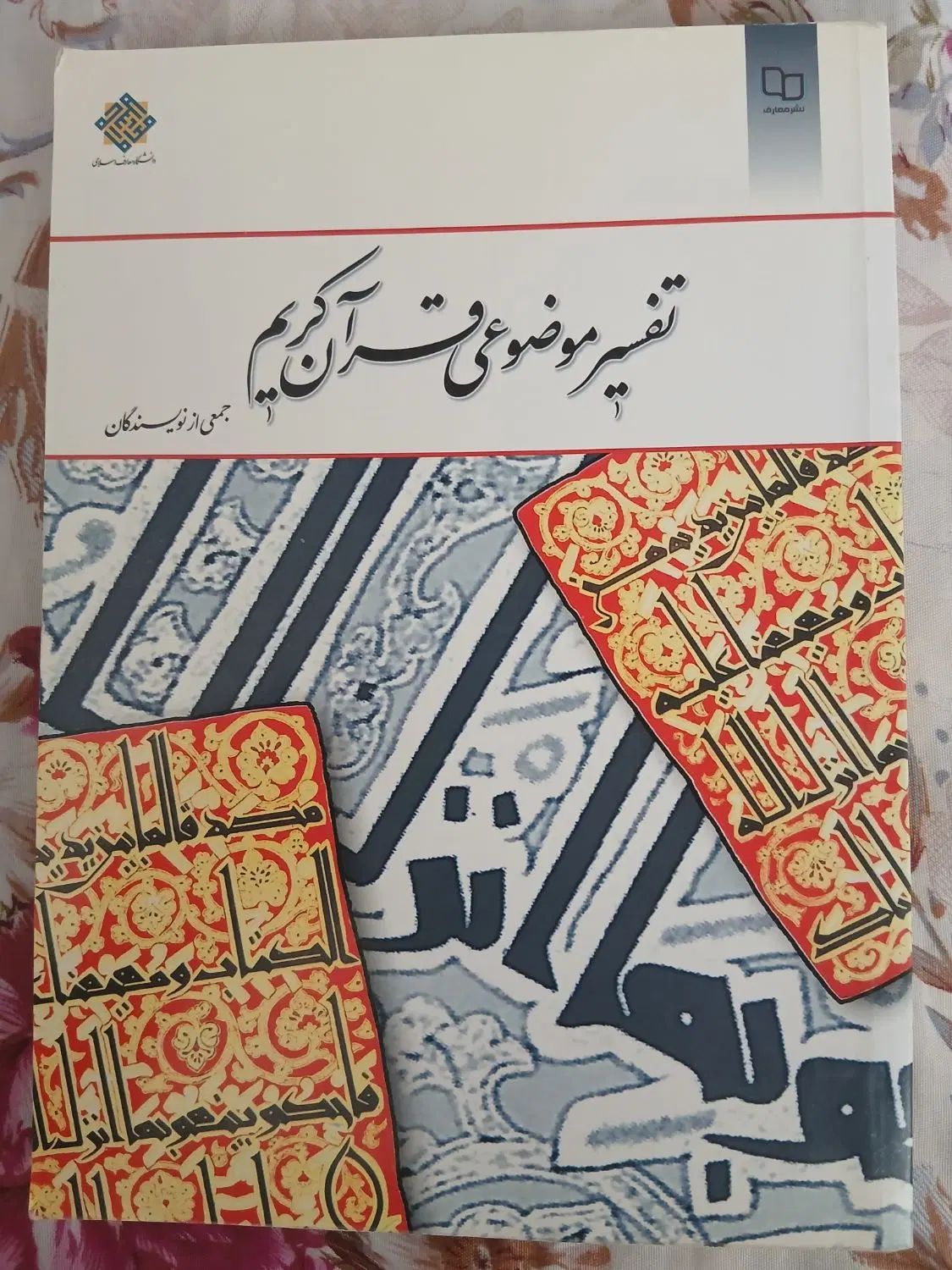 ۳ عنوان کتاب نفیس|کتاب و مجله مذهبی|رشت, امین الضرب|دیوار