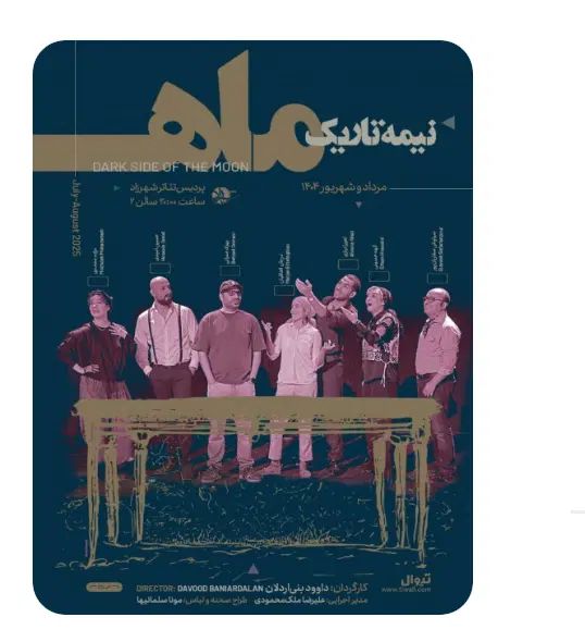 ۴عدد بلیط تئاتر نیمه تاریک ماه پنج شنبه ۲۰ شهریور|بلیت تئاتر و سینما|تهران, پونک|دیوار