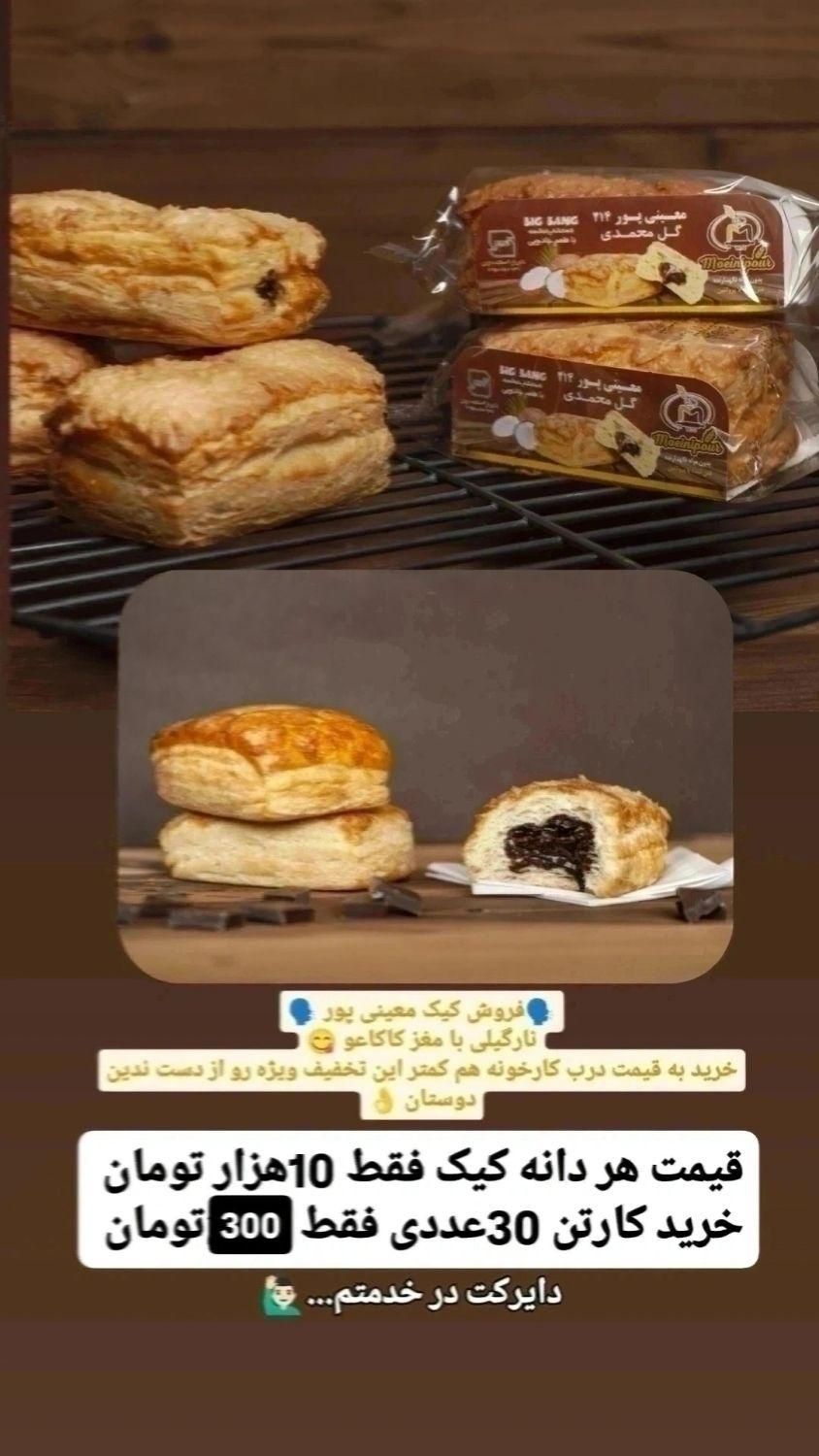 کیک معینی پور|خوردنی و آشامیدنی|مشهد, شهرک شهید باهنر|دیوار