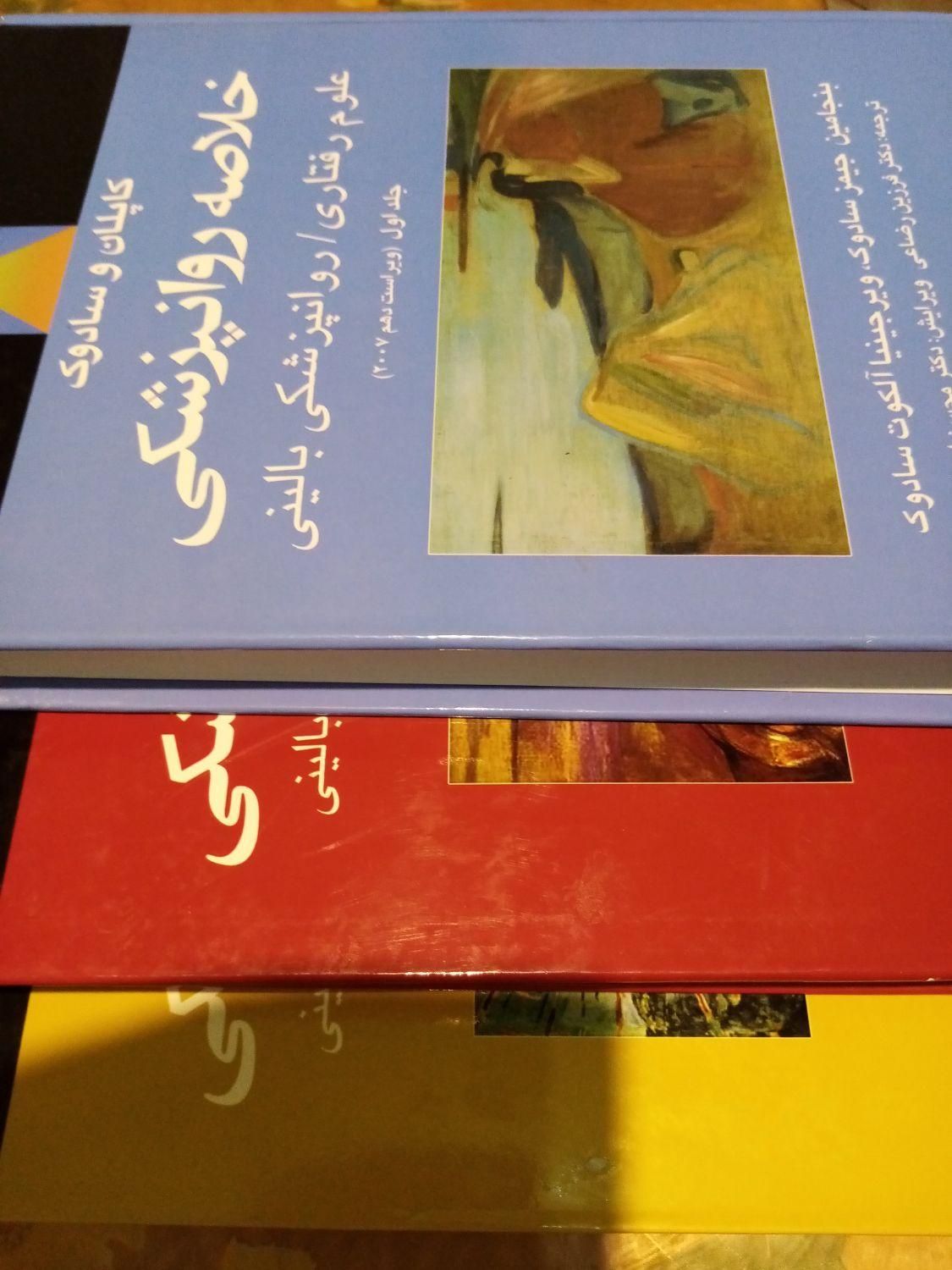 کتاب خلاصه روانپزشکی کاپلان و سادوک|کتاب و مجله آموزشی|شیراز, قدوسی غربی|دیوار
