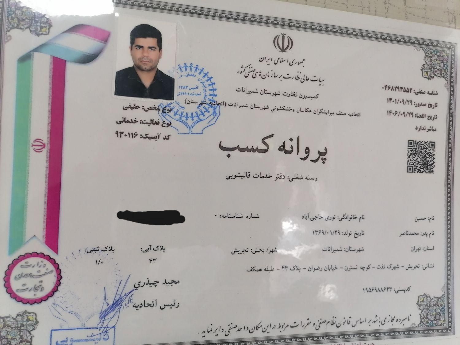 قالیشویی جهان آرا.امیرآباد.توانیر.گیشا،فاطمی|خدمات نظافت|تهران, یوسف‌آباد|دیوار