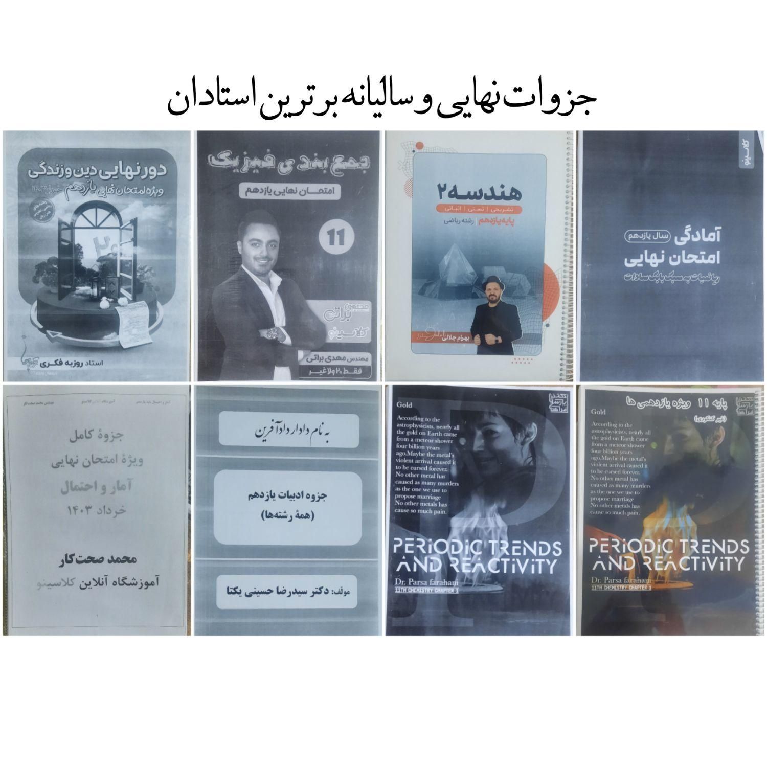جزوات نهایی کمک درسی کتاب یازدهم ریاضی|کتاب و مجله آموزشی|تهران, بهاران|دیوار