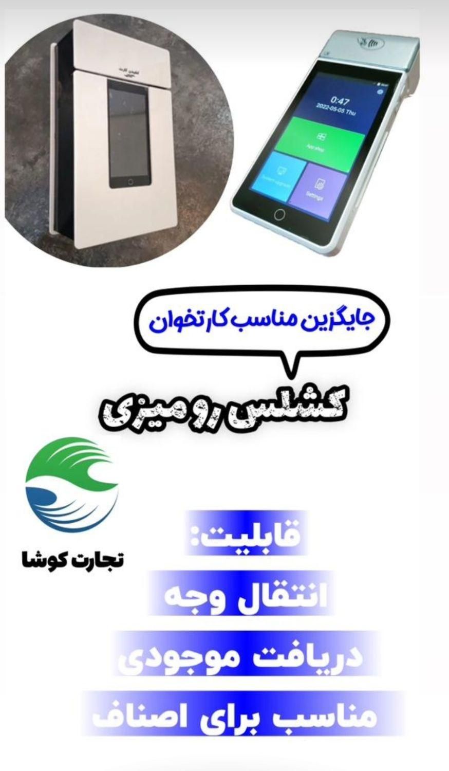 ویژه خودپرداز با قیمت استثنایی و خدمات کامل|فروشگاه و مغازه|اهواز, کیانپارس |دیوار