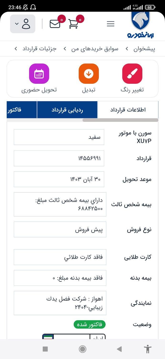 سمند سورن پلاس، مدل ۱۴۰۳ با موتور جدید|خودرو سواری و وانت|اهواز, کیانپارس |دیوار