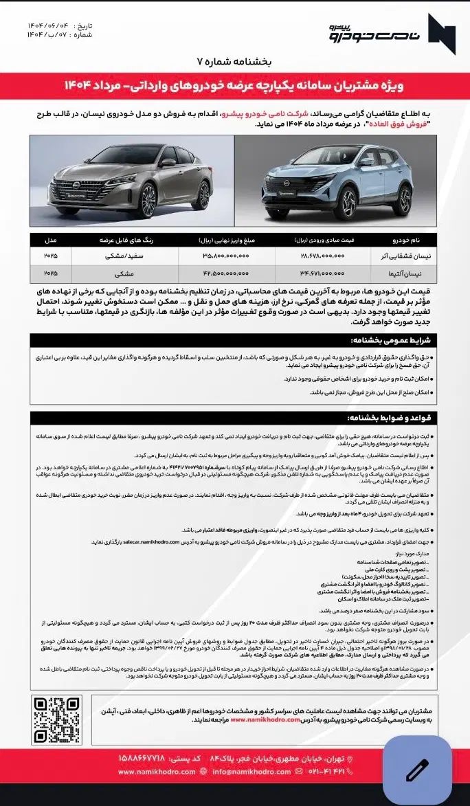 حواله نیسان آلتیما|خودرو سواری و وانت|اصفهان, فیض|دیوار