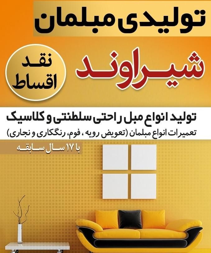 تولیدی مبلمان و تعمیرات مبلمان|مبلمان خانگی و میز عسلی|کوهدشت, |دیوار