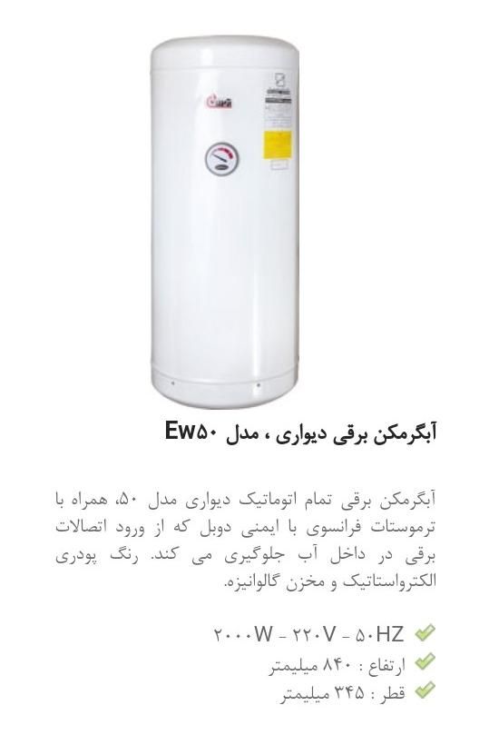 آبگرمکن آزمون ew67 ew50 آبگرمکن برقی آزمون دیواری|آبگرمکن، پکیج، شوفاژ|تهران, تهرانسر شرقی|دیوار