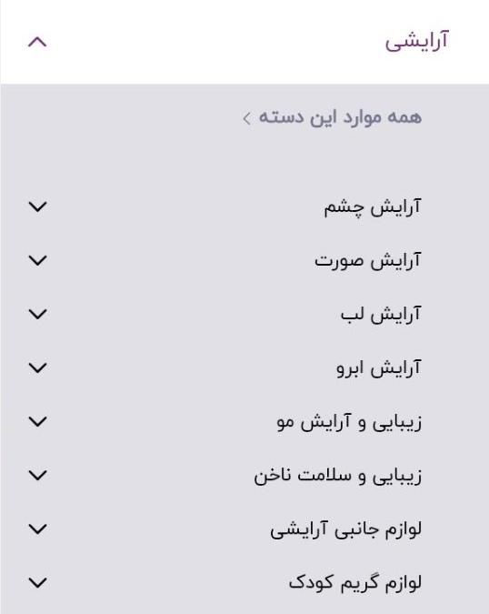 محصولات بهداشتی وآرایشی و...|آرایشی، بهداشتی، درمانی|اصفهان, شهید رجایی|دیوار