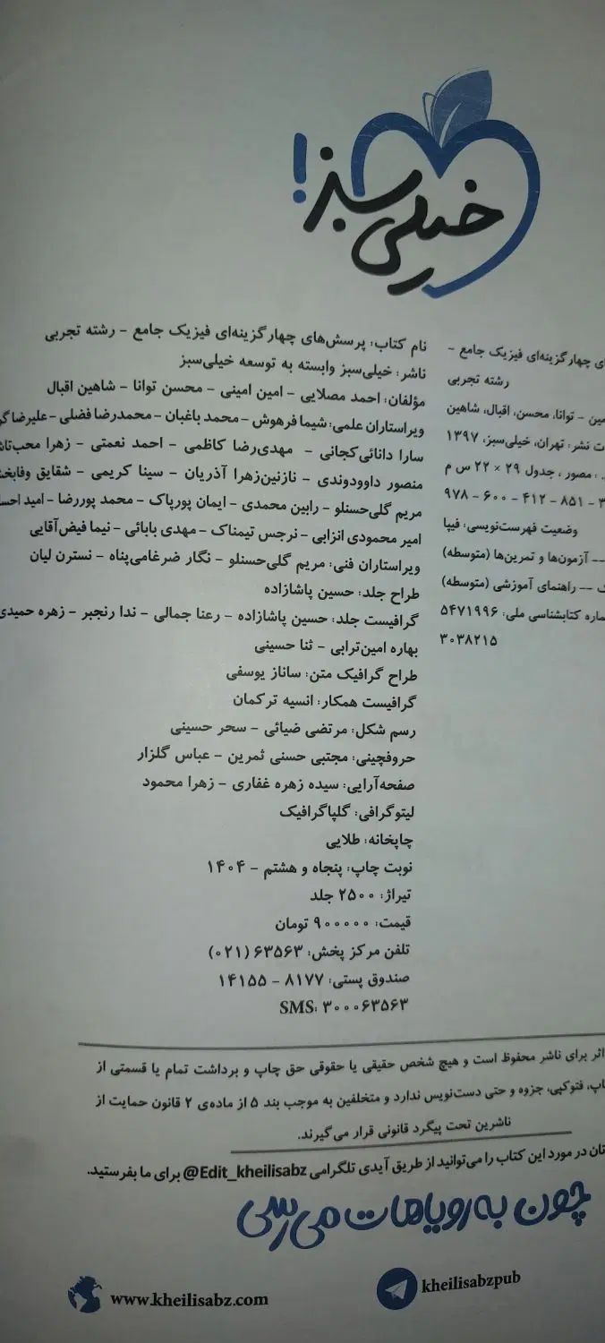 کتاب فیزیک جامع تجربی خیلی سبز|کتاب و مجله آموزشی|مشهد, سناباد|دیوار