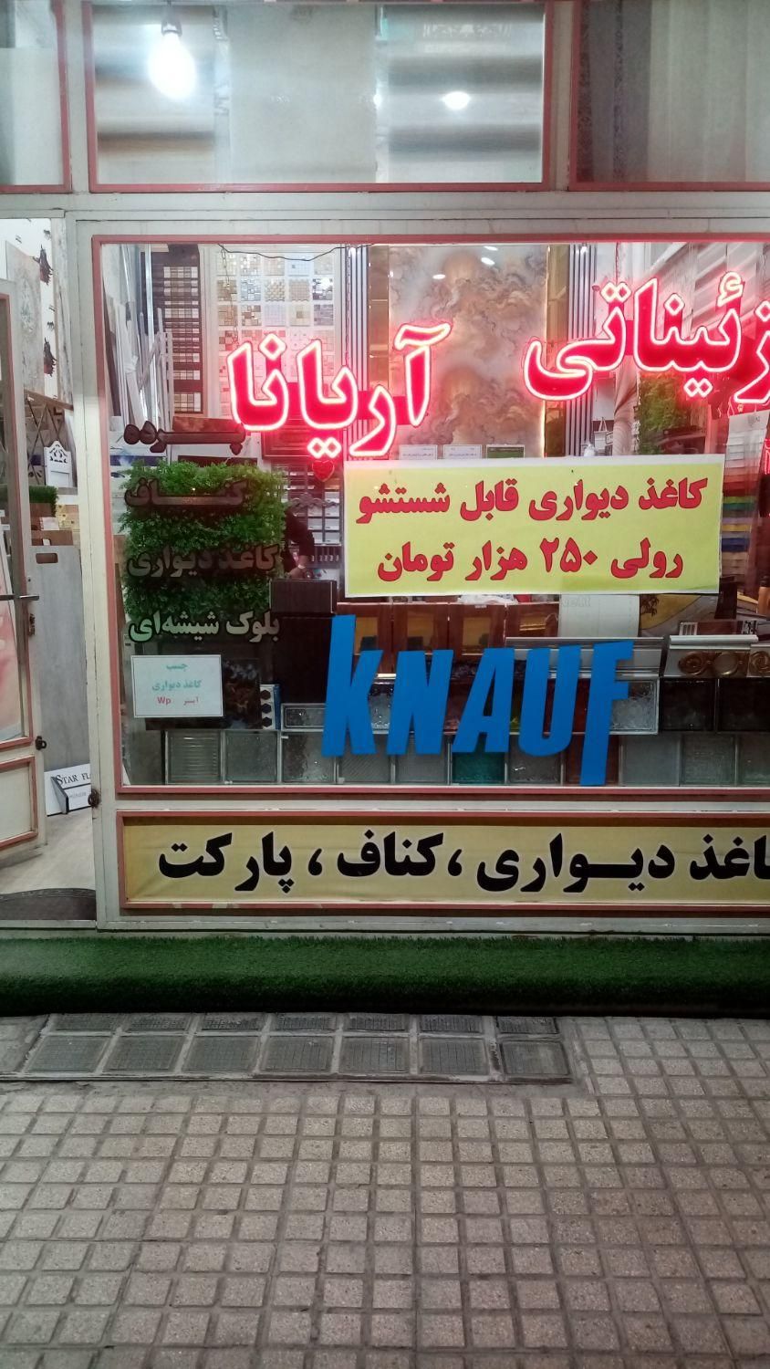 پخش کاغذدیواری پارکت،کناف کاری ،کفپوش، چمن|خدمات پیشه و مهارت|زنجان, |دیوار