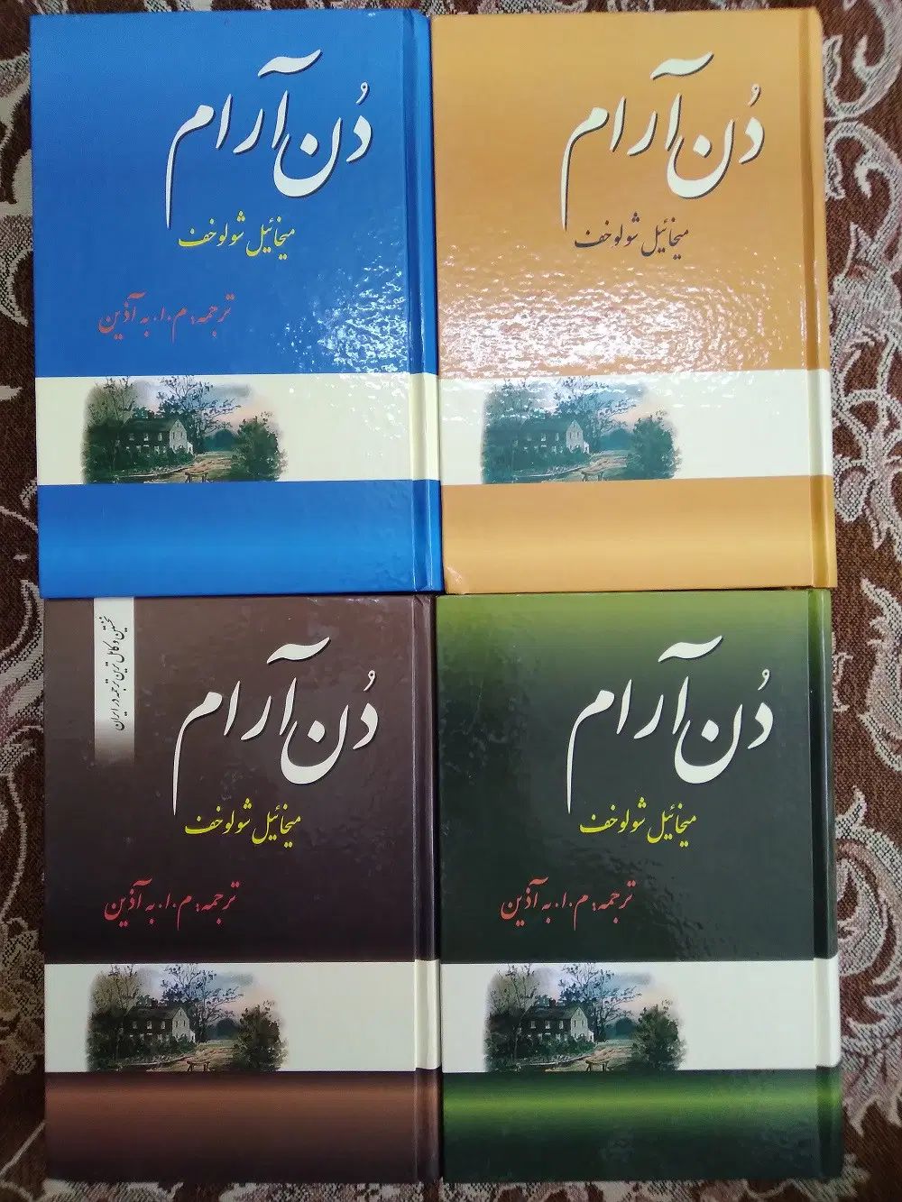 کتاب دن آرام (۴ جلدی)|کتاب و مجله ادبی|تهران, فلسطین (میدان انقلاب)|دیوار