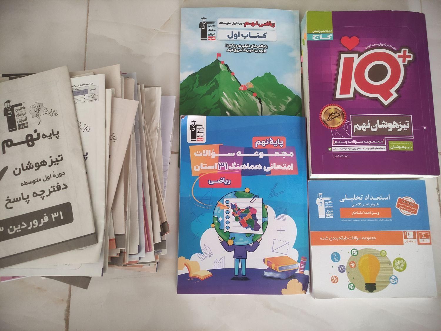 کتابهای‌تیزهوشان‌وکتابهای‌قلمچی‌ودفترچه‌های‌ازمون|کتاب و مجله آموزشی|محمدشهر, |دیوار
