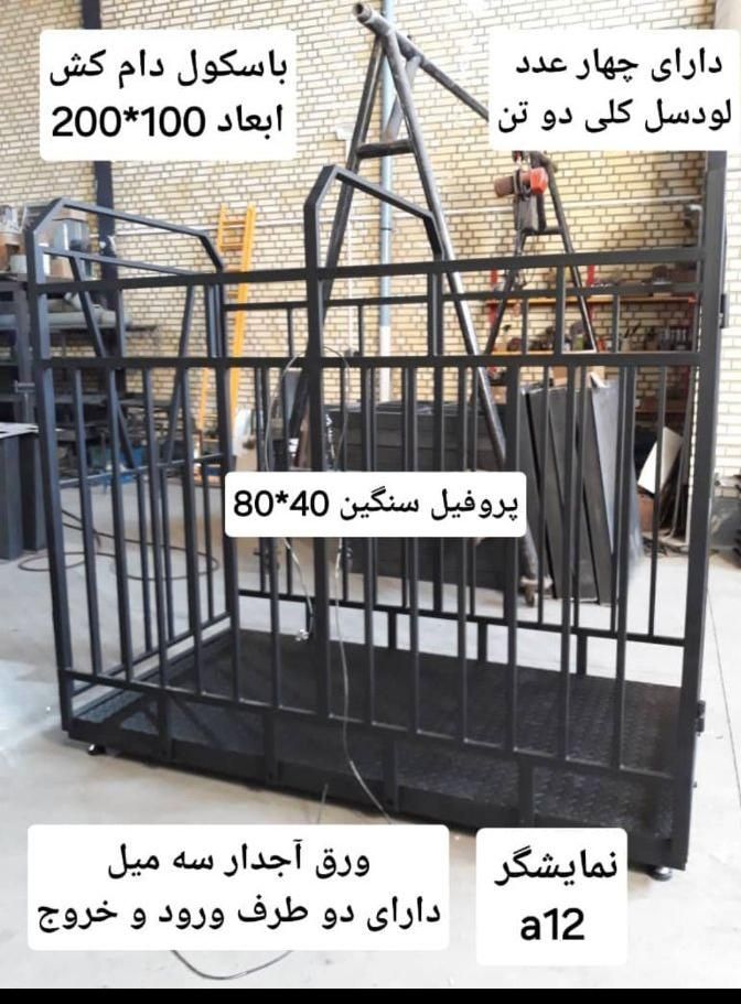 باسکول دامکش باسکول گاوگش و گوسفندکش با قفس|فروشگاه و مغازه|پاکدشت, خاتون آباد|دیوار