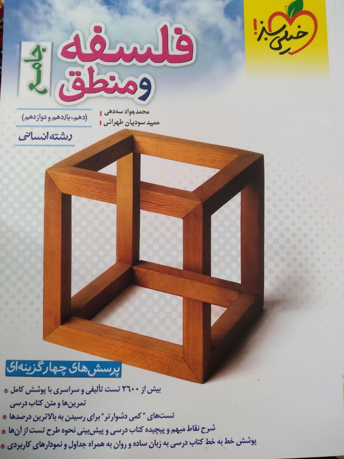 کتاب تست نو برای انسانی|کتاب و مجله آموزشی|ساوه, |دیوار