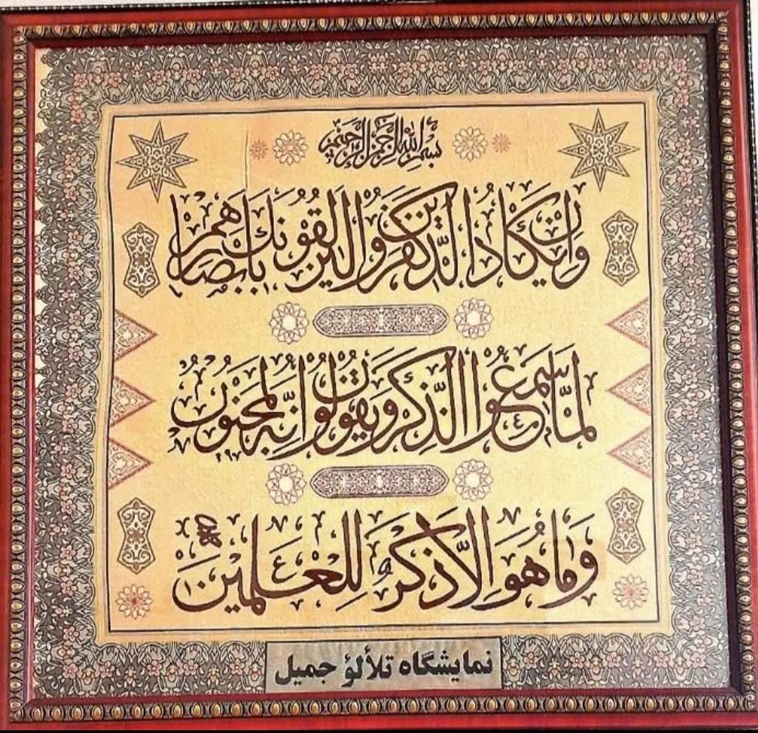 تابلو وان یکاد بهترین کادو  ماندگار و زیبا|تابلو فرش|قم, مجیدیه|دیوار
