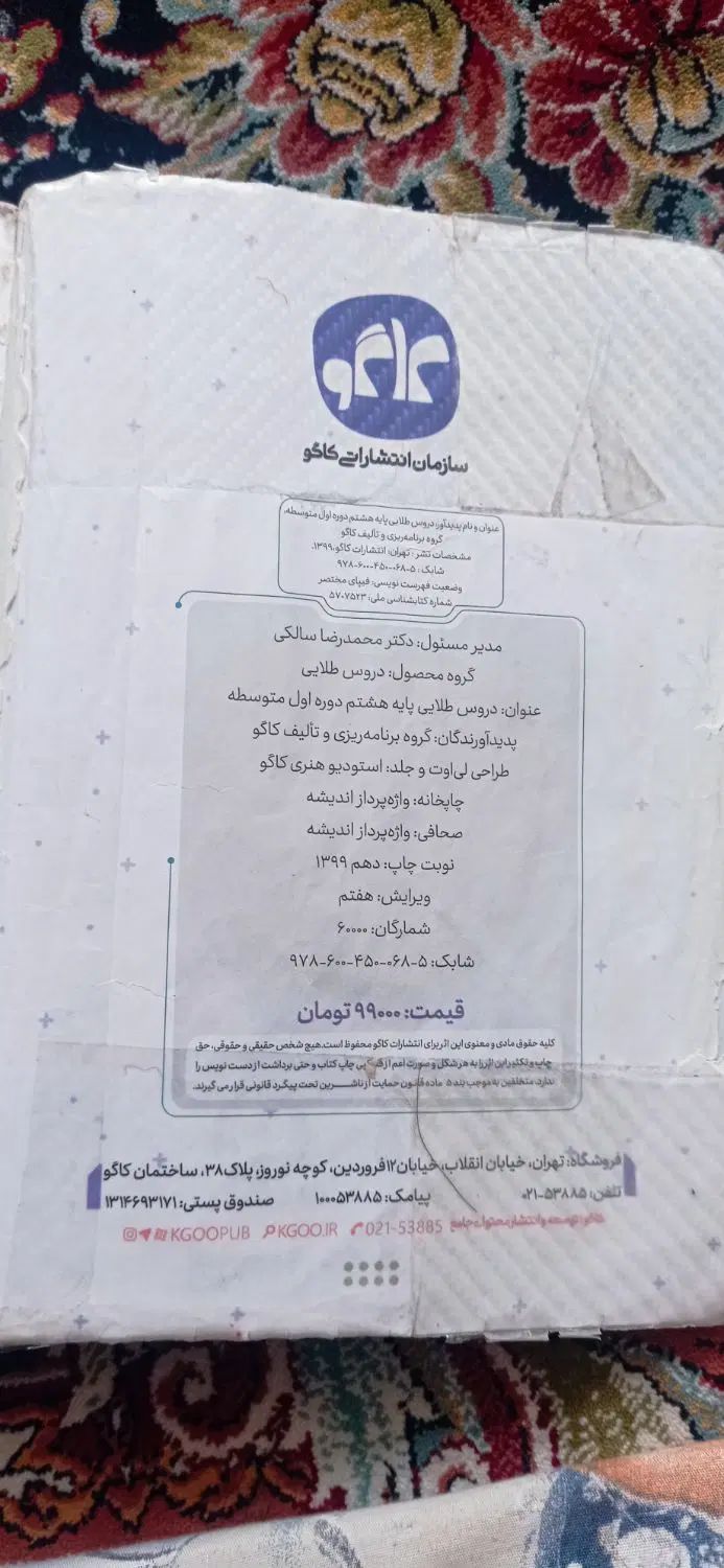 کتاب دروس طلایی هشتم|کتاب و مجله آموزشی|مشهد, عامل|دیوار