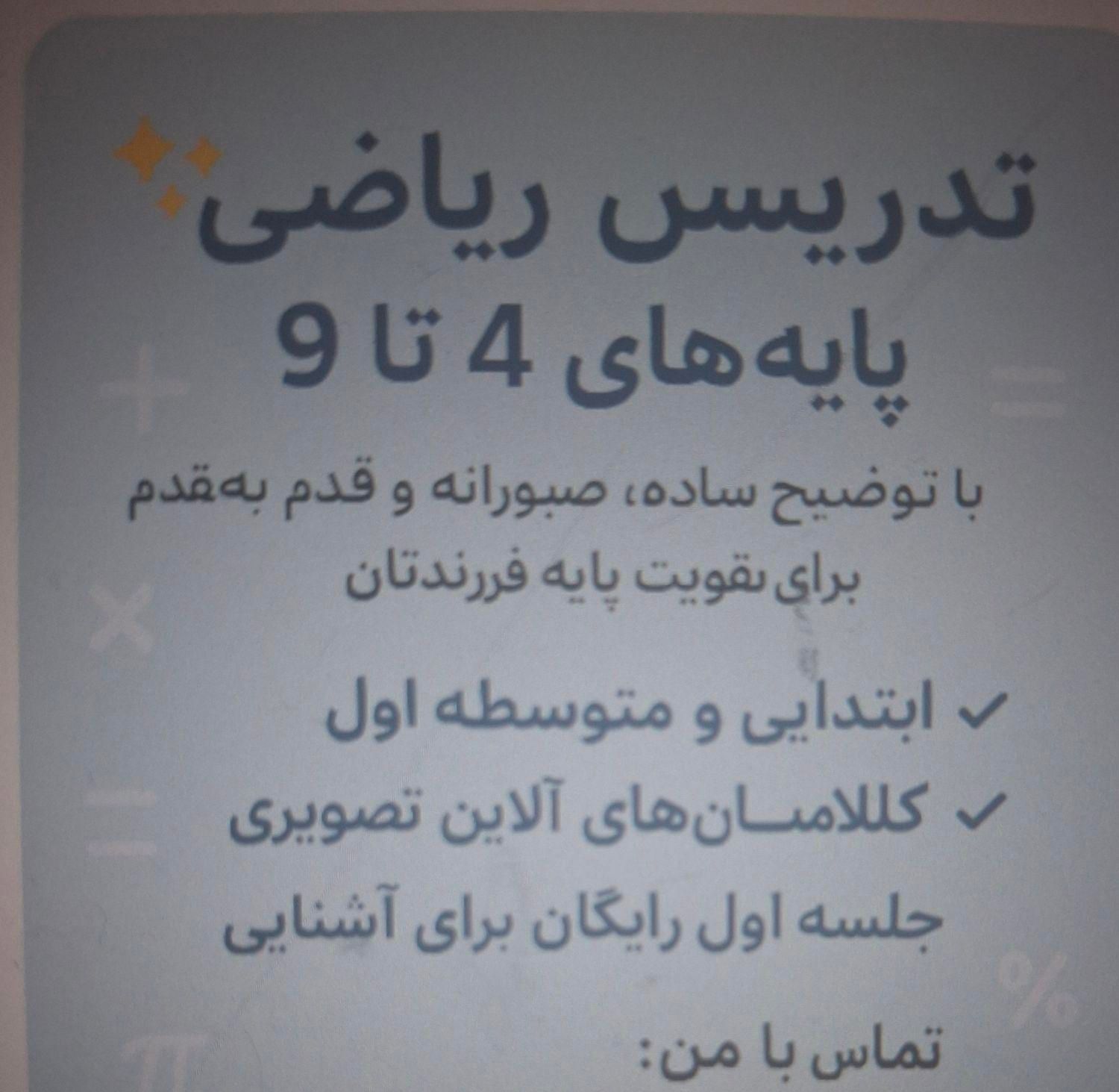 تدریس آنلاین ریاضی ابتدایی ودوره اول متوسطه|خدمات آموزشی|تهران, جنت‌آباد جنوبی|دیوار
