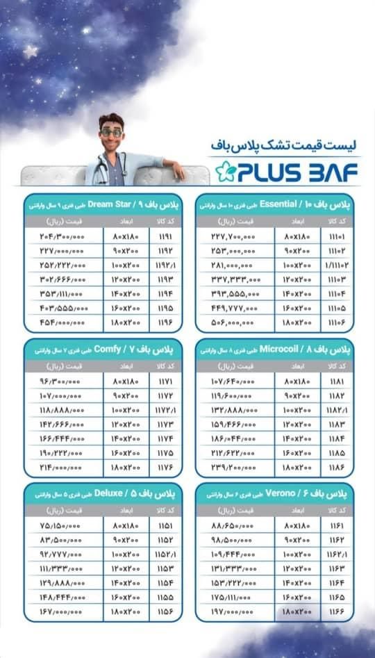 تشک پلاس باف مستقیم از کارخانه بخر با ارسال رایگان|تشک تختخواب|تهران, ونک|دیوار