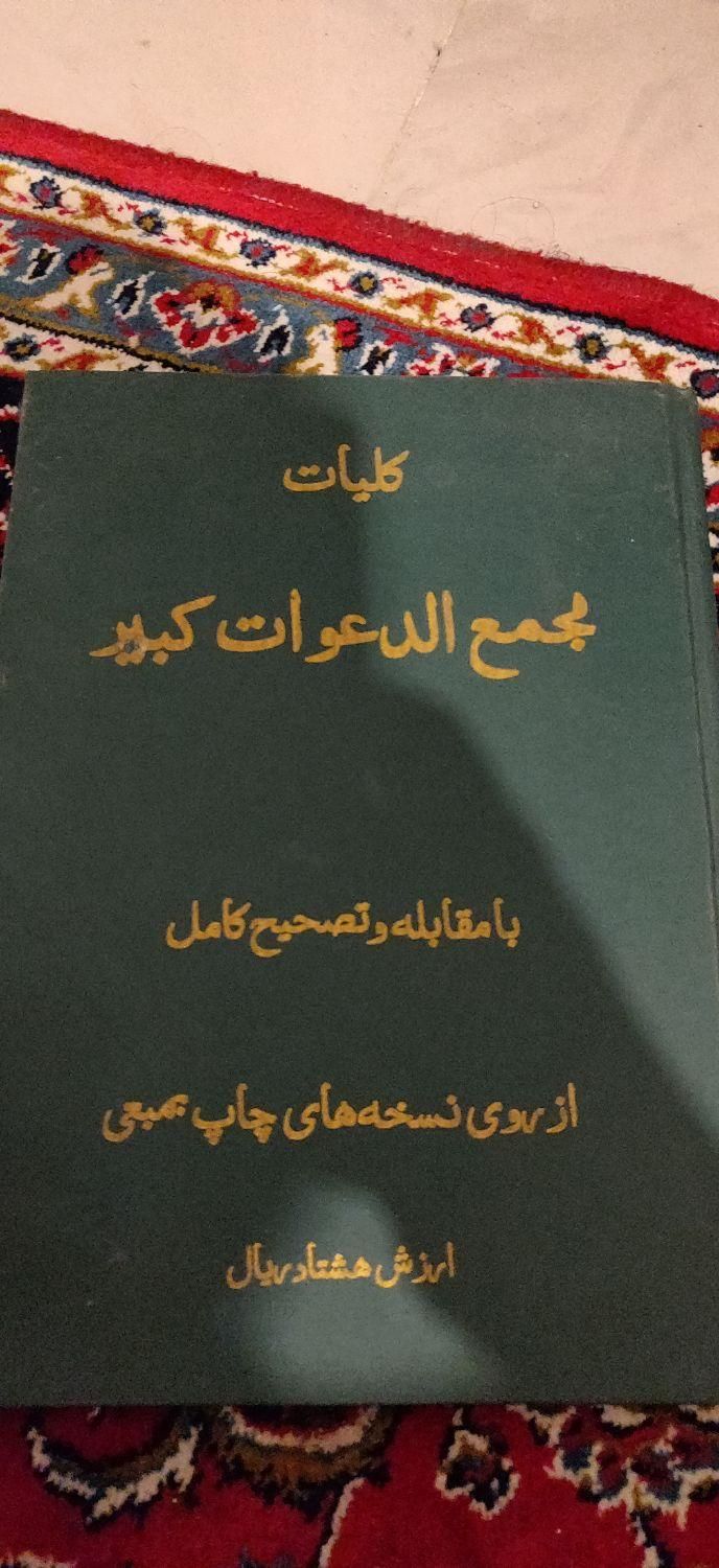 کتاب. دعا و. اصل.|کلکسیون اشیاء عتیقه|پرند, |دیوار