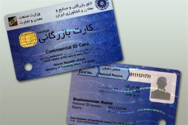 اخذ کارت بازرگانی (کمترین زمان)|خدمات مالی، حسابداری، بیمه|کرج, اصفهانی‌ها|دیوار