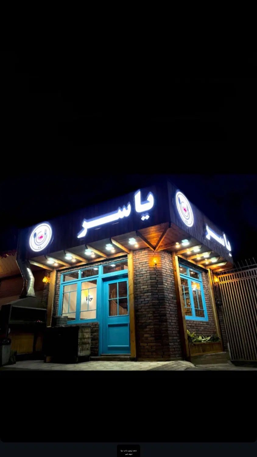 نیازمند به همکار سالندار|استخدام خدمات فروشگاه و رستوران|رشت, خواهر امام|دیوار