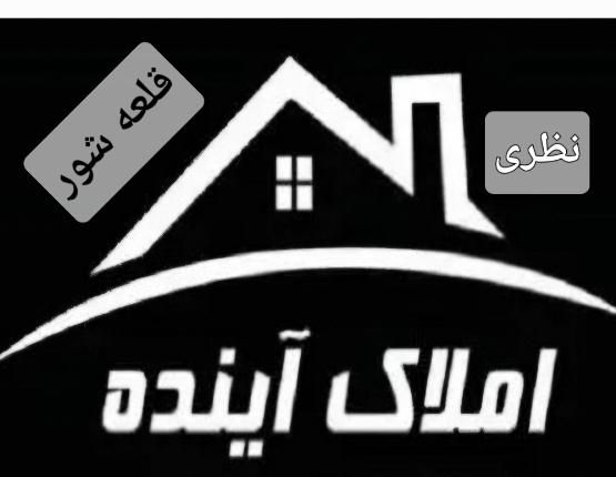 سوله پمپاژ خانه قلعه شور|فروش دفتر صنعتی، کشاورزی، تجاری|اصفهان, بهارستان|دیوار