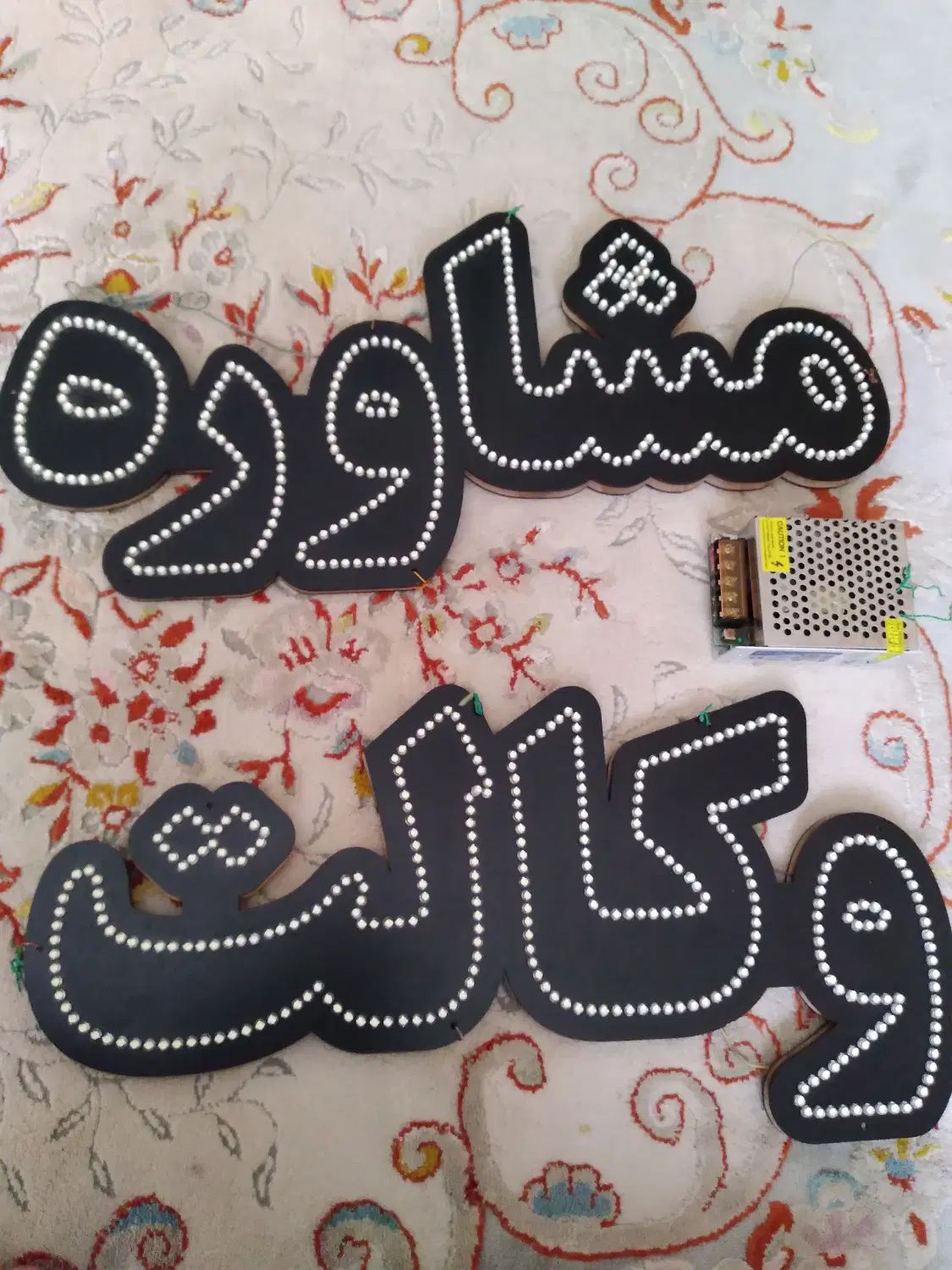 دوعدد تابلو ال ای دی مناسب دفتر وکالت موسسه حقوقی|دفتر کار|مشهد, ادیب نیشابوری (شهرک غرب)|دیوار