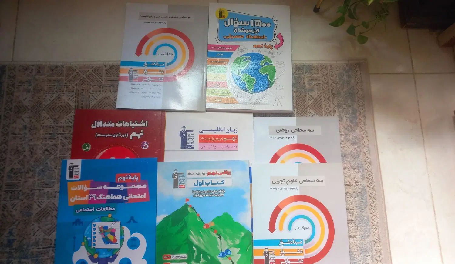 کتاب‌های تست و تشریحی نهم ، نو و تضمینی برای قبولی|کتاب و مجله آموزشی|تهران, تهرانسر شرقی|دیوار