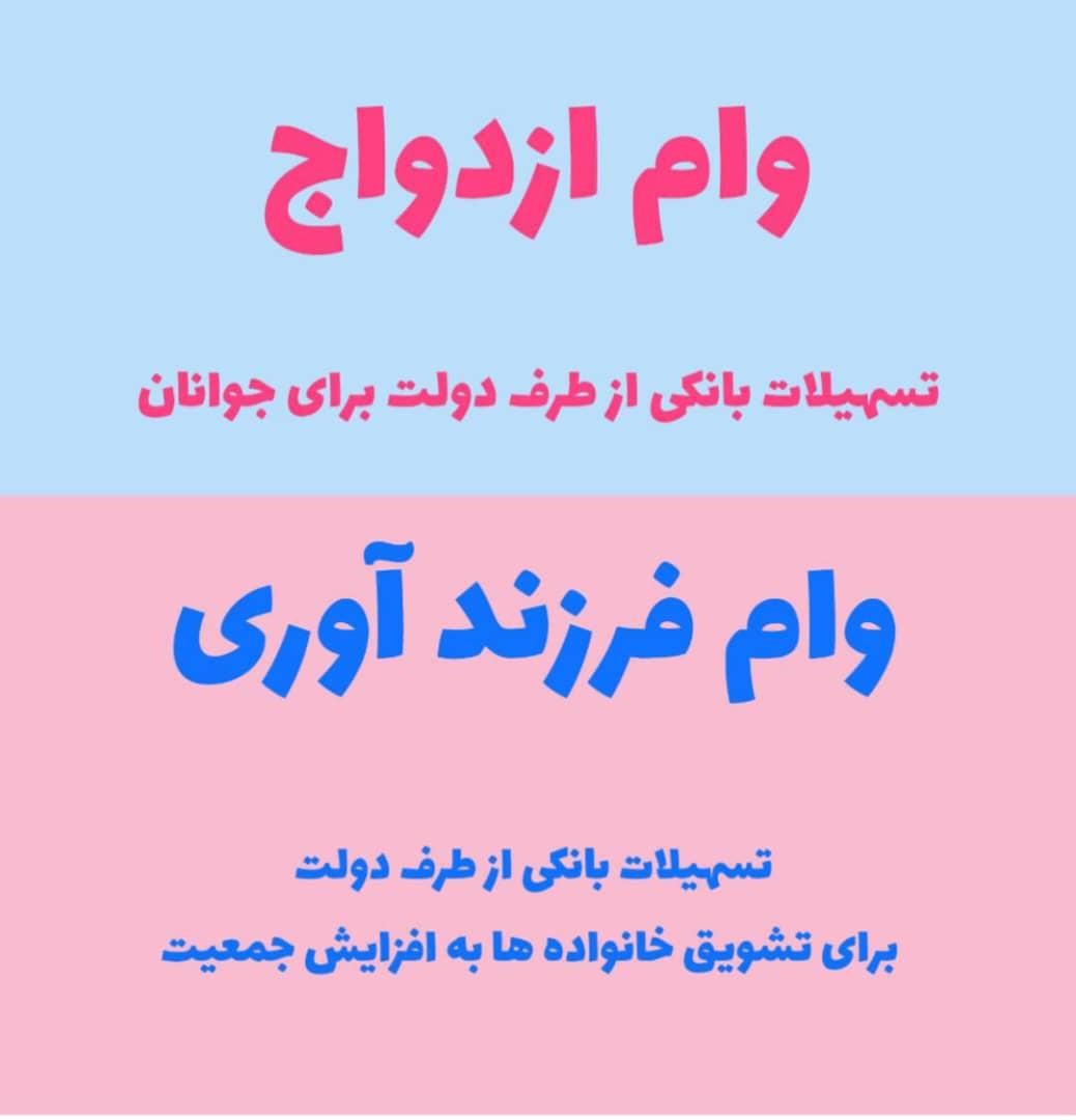 همایش ثبت نام وام فرزندآوری ازدواج وام فرزند آوری|گردهمایی و همایش|اهواز, گلستان|دیوار