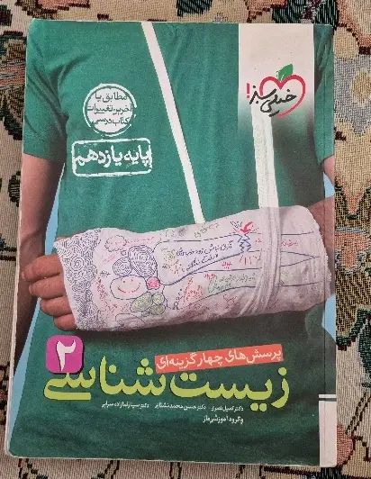کتاب دسته دوم زیست یازدهم خیلی سبز|کتاب و مجله آموزشی|تهران, فلاح|دیوار