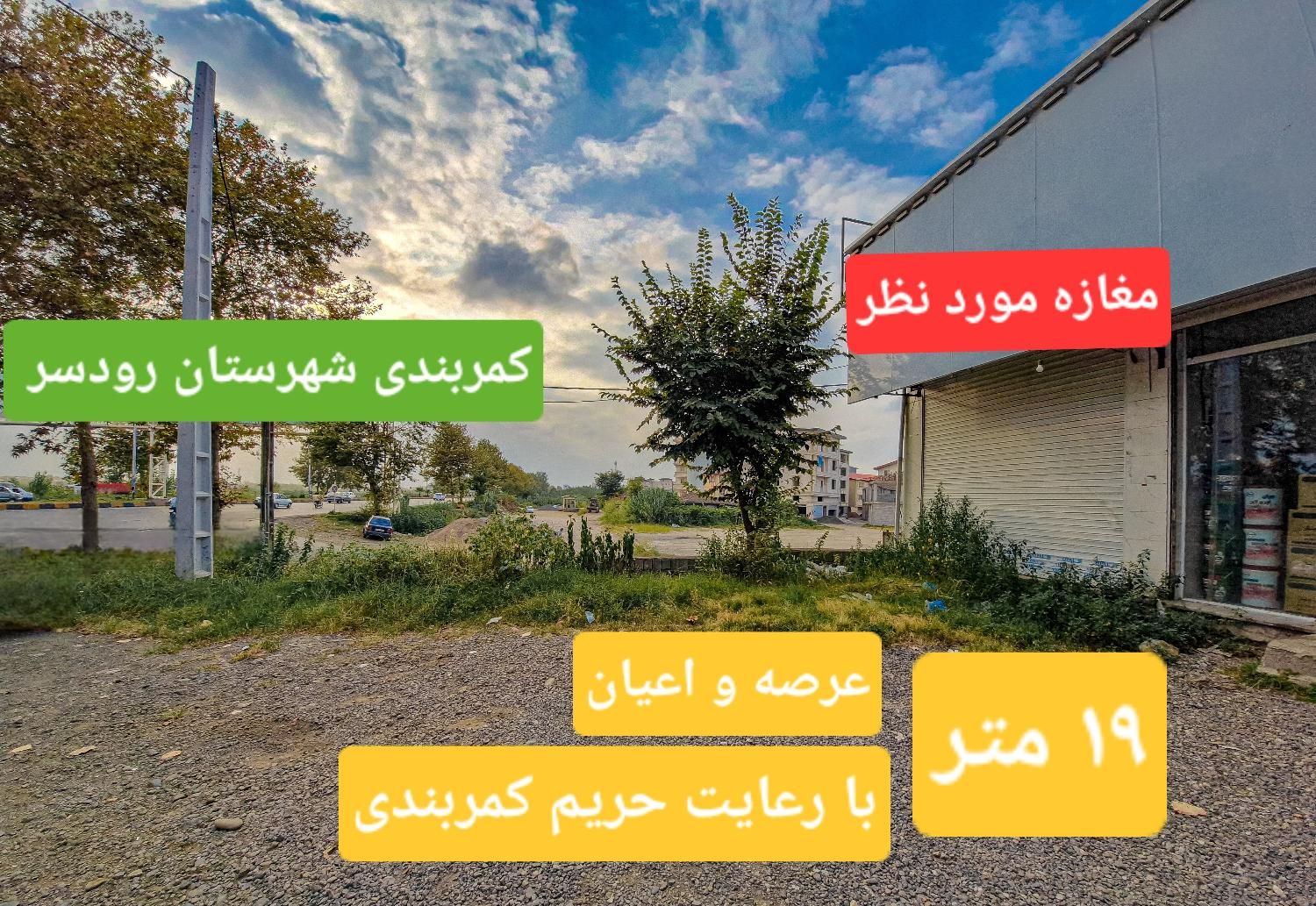فروش مغازه ۲۰ متری بر اصلی کمربندی ورودی گلسار|فروش مغازه و غرفه|رودسر, |دیوار