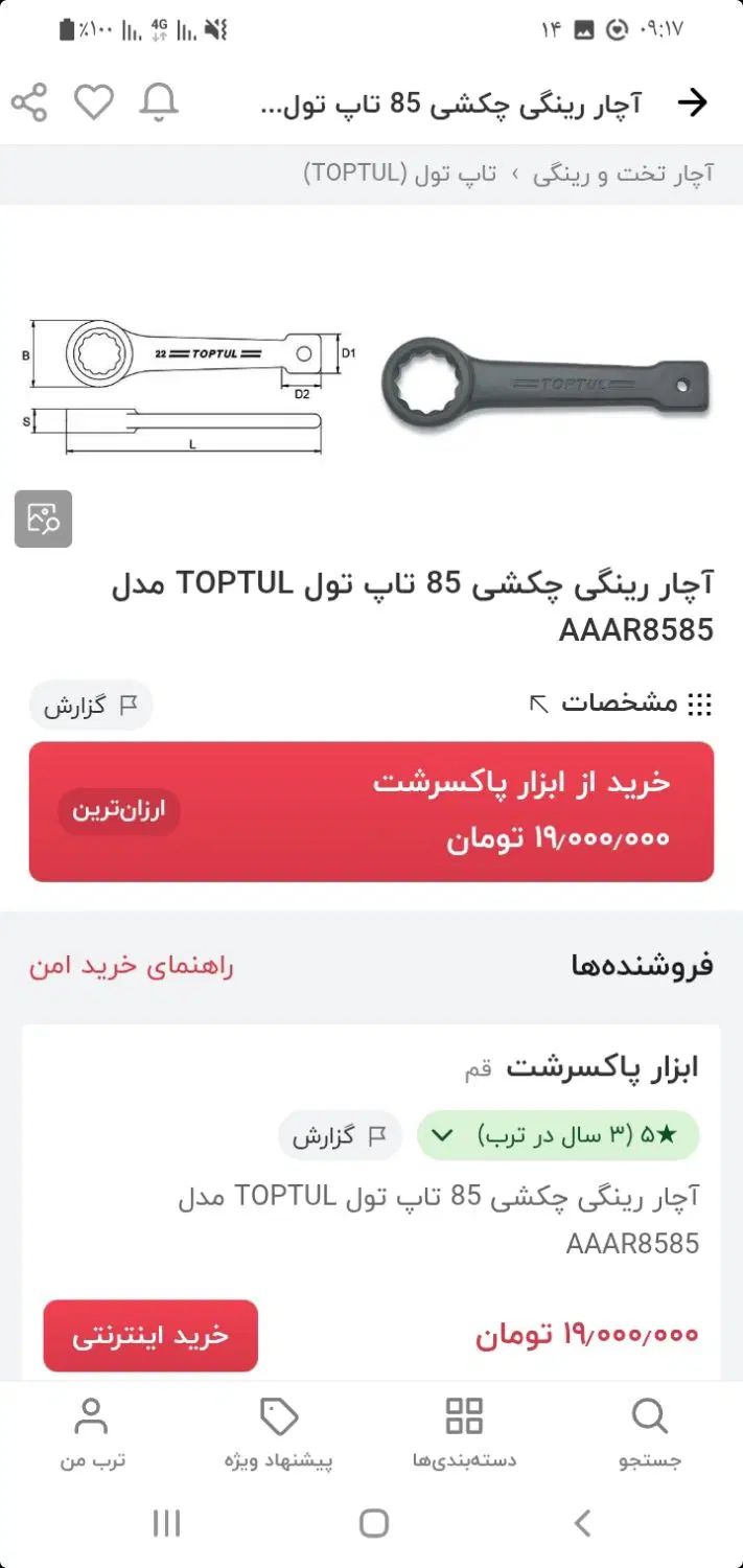 شلنگ وسرپیک،آچاربزرگ ،گیره|ابزارآلات|فردیس, منظریه|دیوار