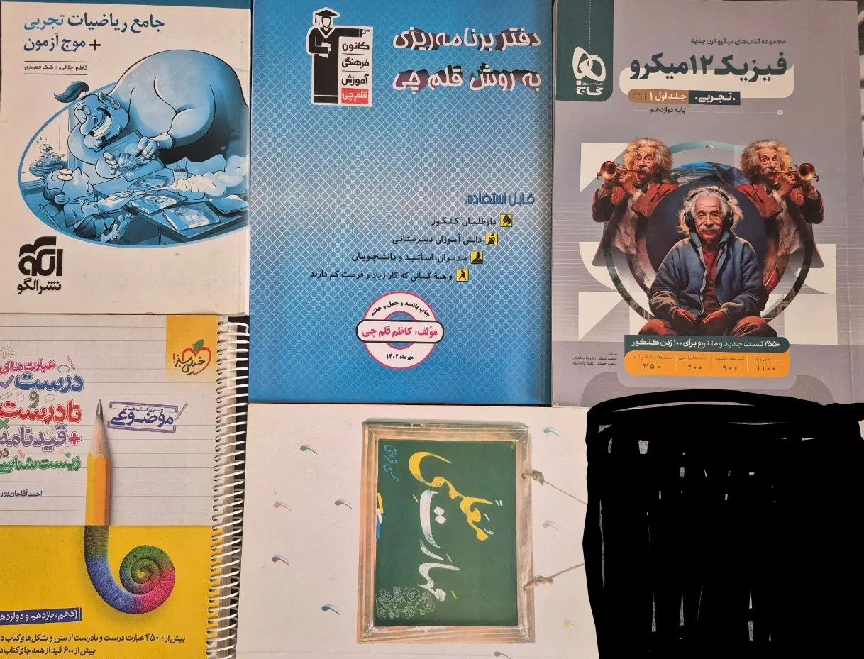 کتاب تست کنکور ، جزوات اساتید و کتاب نهایی|کتاب و مجله آموزشی|فردیس, شهرک راه آهن|دیوار