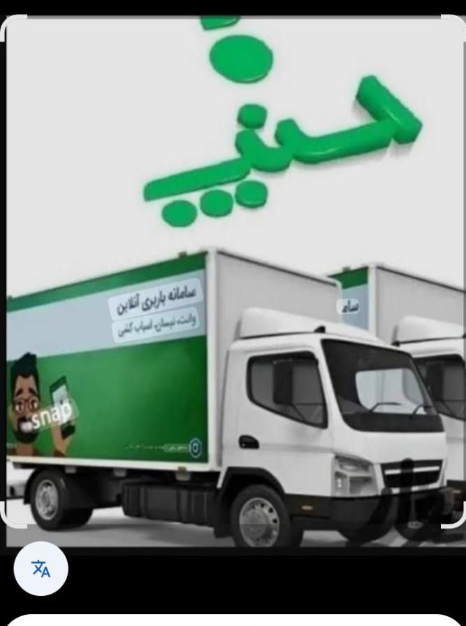 اسنپ بار شهریار اندیشه خادم ابادوحیدیه ظریفان کرج|خدمات حمل و نقل|شهریار, |دیوار