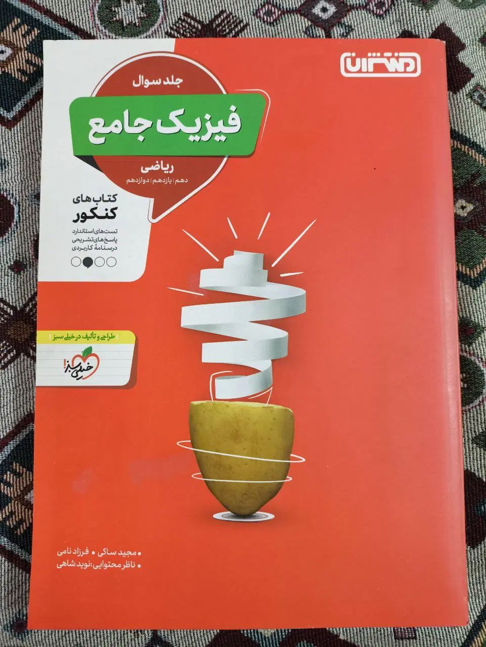 کتاب های کنکور و درسی و کمک درسی رشته ریاضی|کتاب و مجله آموزشی|تهران, حر|دیوار