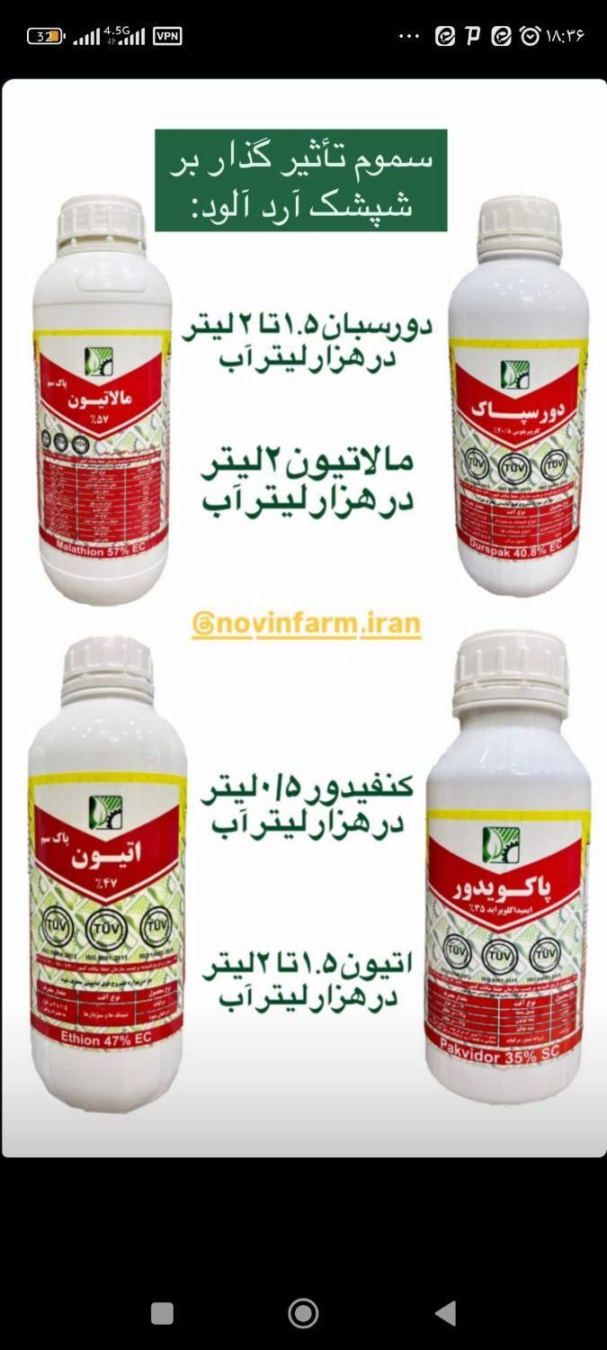 فروش سم، کود و بذر|خدمات باغبانی و درختکاری|اصفهان, قائمیه|دیوار