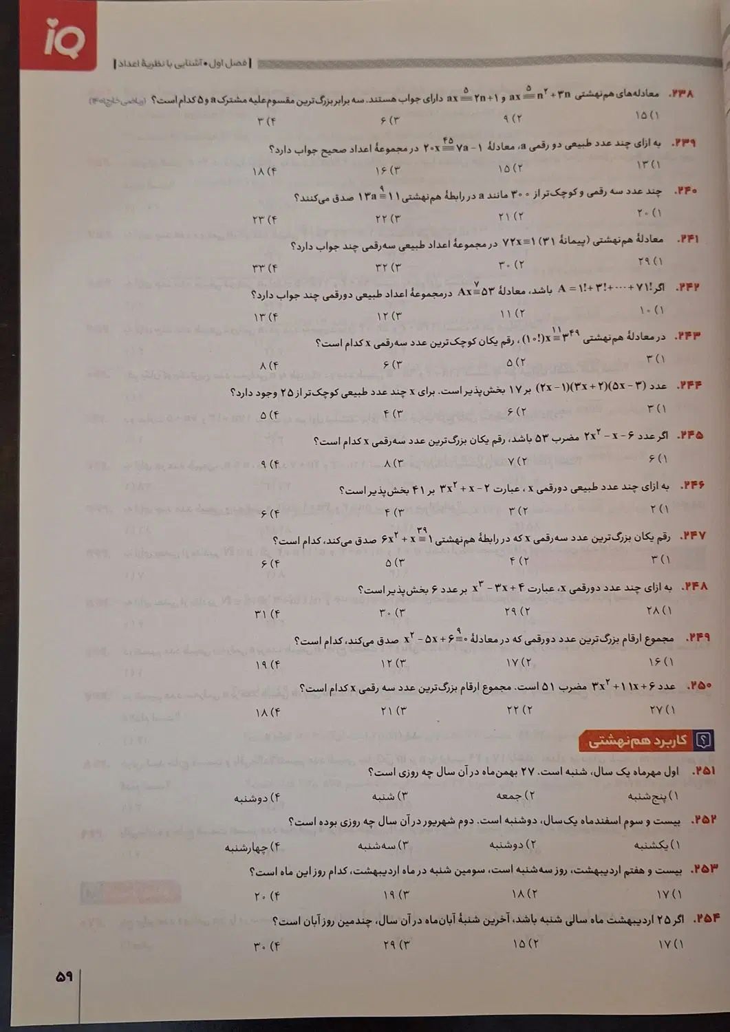 کتاب IQ جامع گسسته و آمار‌ و احتمال|کتاب و مجله آموزشی|تهران, شیوا|دیوار