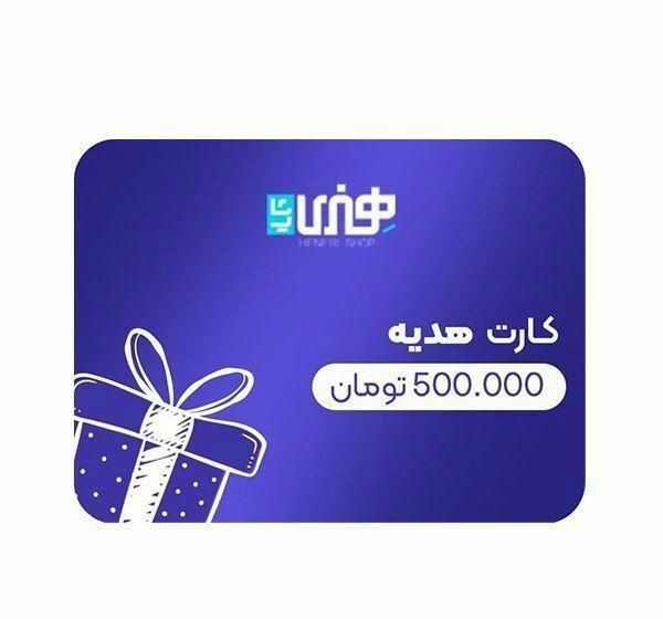 کارت هدیه رایگان برای همه|کارت هدیه و تخفیف|رشت, آزادگان|دیوار