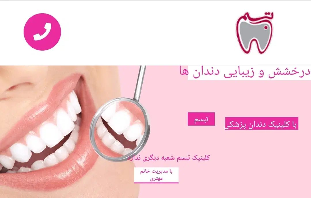دندانپزشکی بدون درد|خدمات آرایشگری و زیبایی|اصفهان, احمدآباد|دیوار